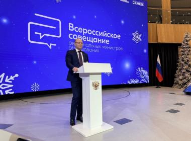 Директор Центра «ВОИН» Дмитрий Шевченко выступил на Всероссийском совещании региональных министров образования