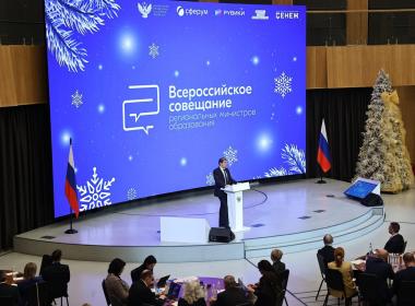 Директор Центра «ВОИН» Дмитрий Шевченко выступил на Всероссийском совещании региональных министров образования