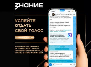 Поддержите Центр «ВОИН» в народном голосовании Знание.Премия 2025